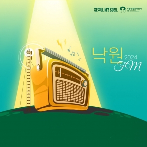 낙원 FM 일일디제이